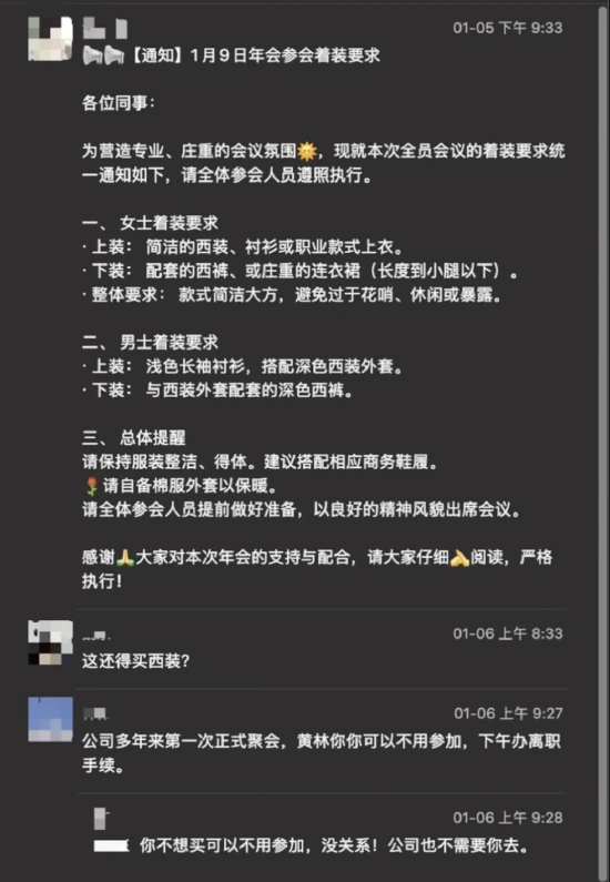 消息称统信年会要求员工穿西服,工程人员质疑被点名“办离职”