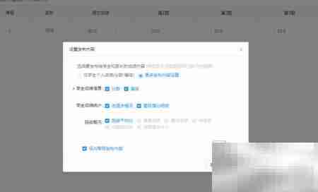 网教通成绩创建指南