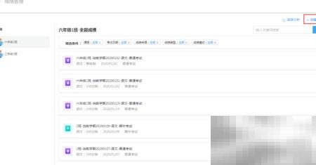 网教通成绩创建流程详解