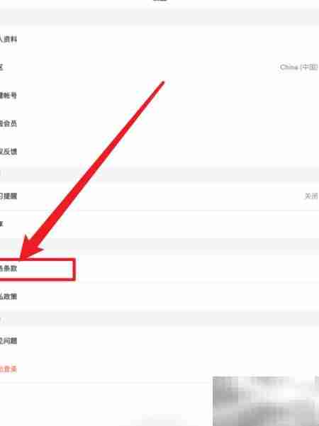 Ef英语APP服务条款位置