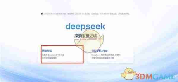 deepseek网页版入口2026-deepseek官网免费入口