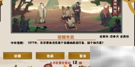 无悔华夏8.17渔樵问答答案详解