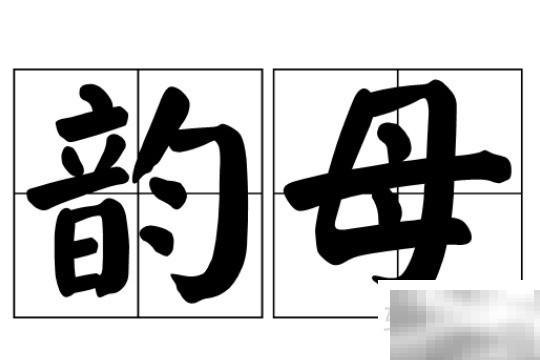 介音iuu与单韵母怎么拼？