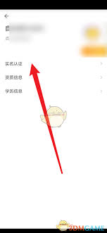 自如实名认证流程全解析