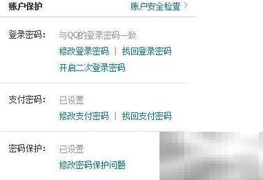 财付通密码找回步骤详解