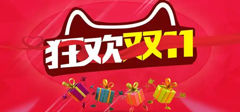 淘宝2025双11红包雨几点发 淘宝活动安排