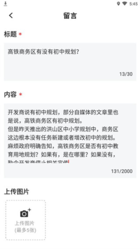 长江日报app怎么留言-留言提交操作