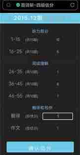 百词斩四级估分准不准