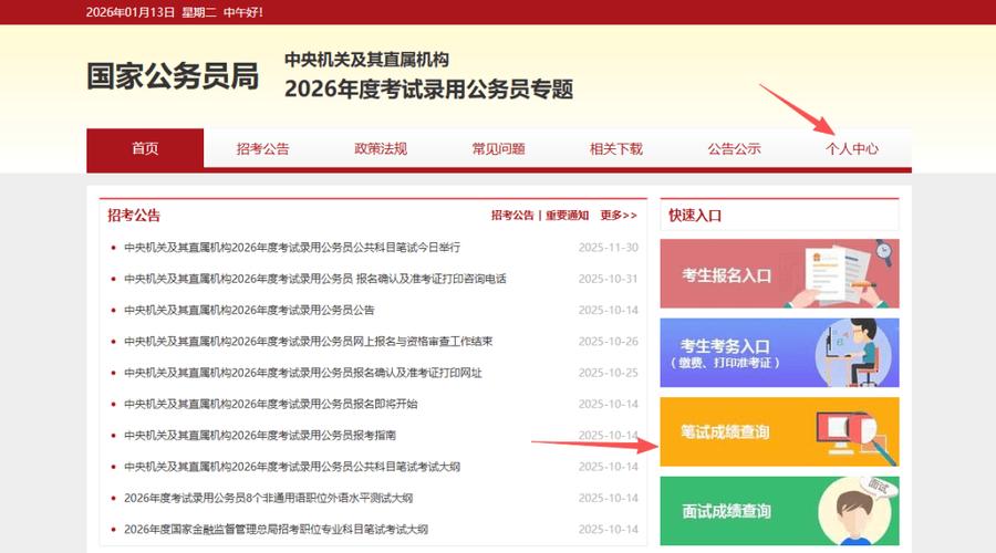国考成绩查询官网打不开？备用方法及入口详解