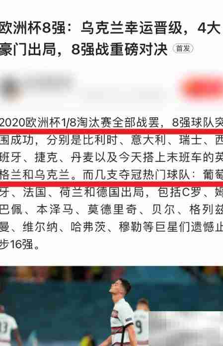 2020欧洲杯八强名单