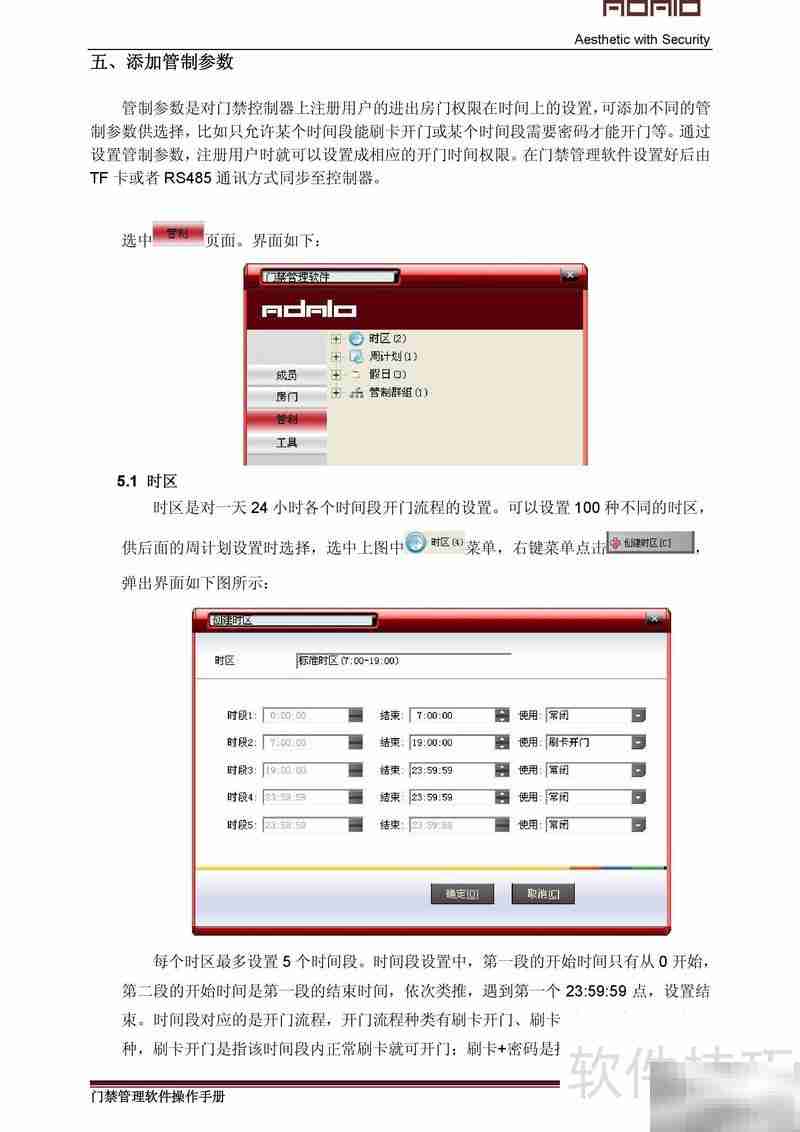 ADALO AMS门禁系统中文说明