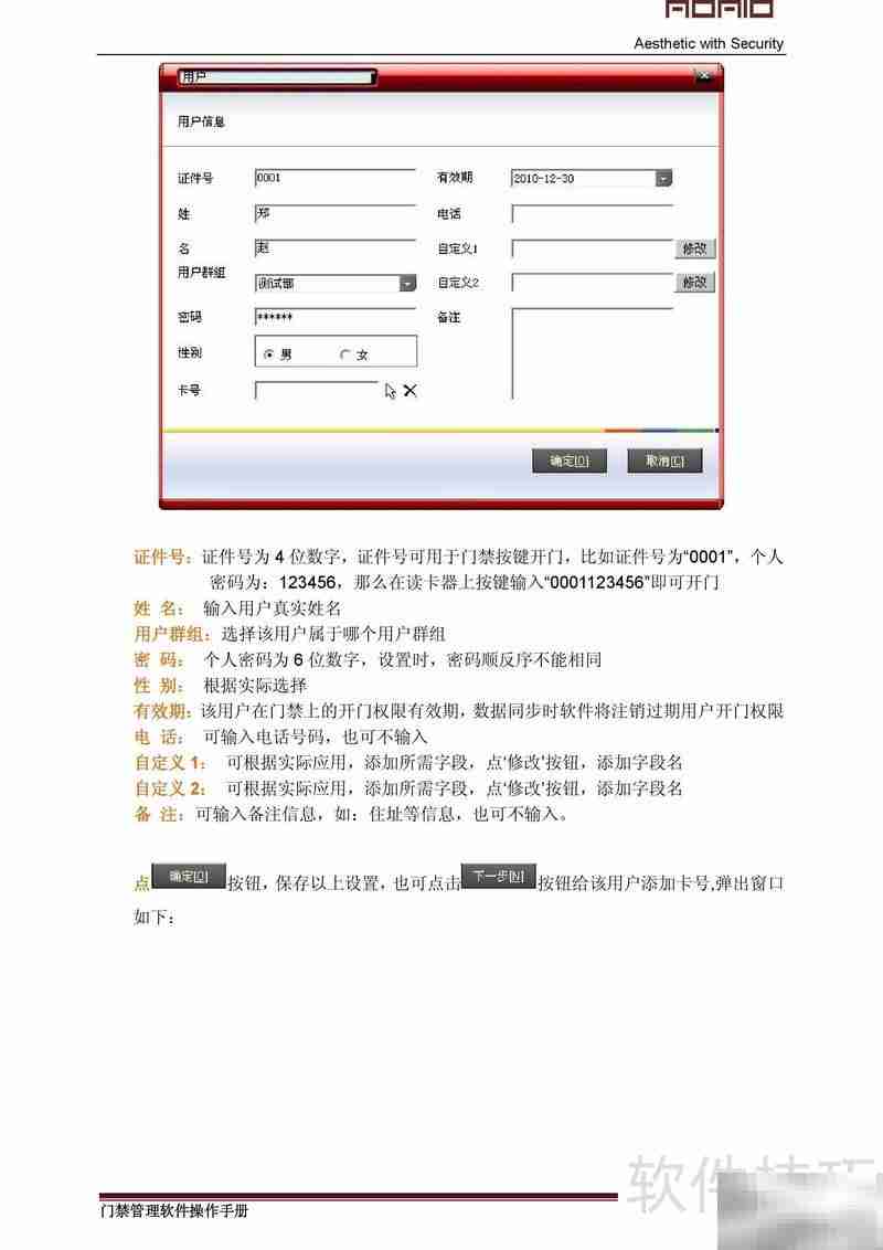 ADALO AMS门禁系统中文说明
