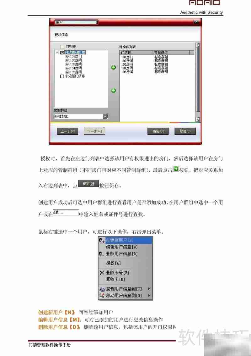 ADALO AMS门禁系统中文说明