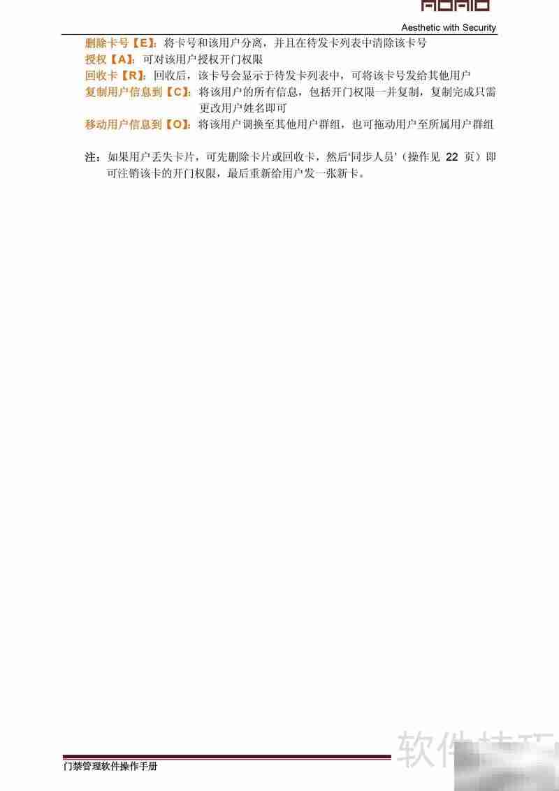 ADALO AMS门禁系统中文说明