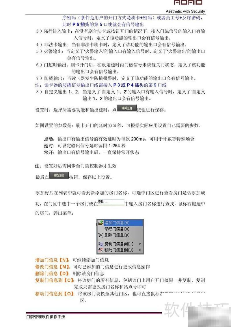 ADALOAMS门禁系统中文操作教程