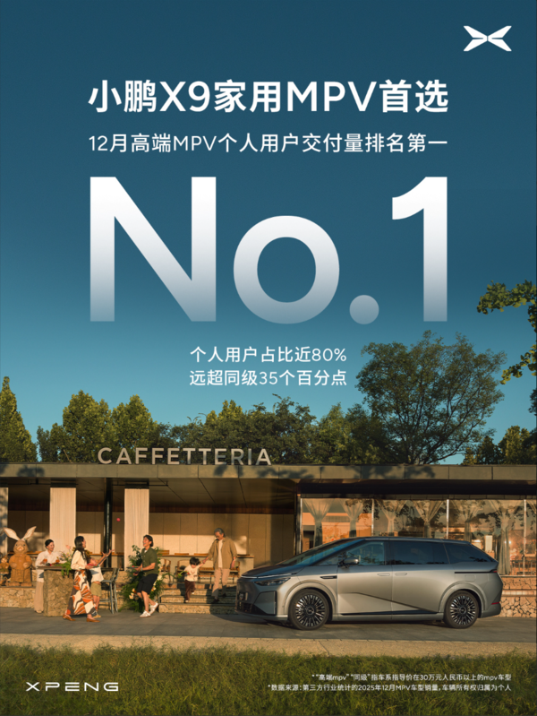 内地与香港双冠 小鹏X9获12月交付及香港季度销量第一
