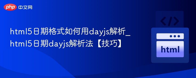 dayjs解析html5日期格式方法