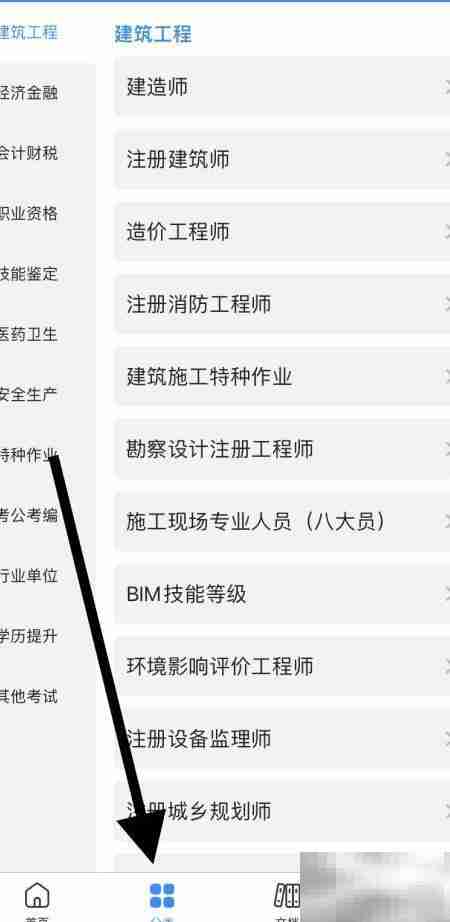 考试宝中查找房地产经纪方法