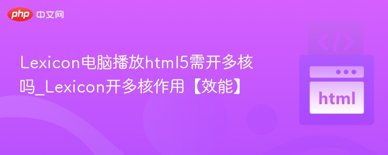 多核对Lexicon有用吗？效能详解