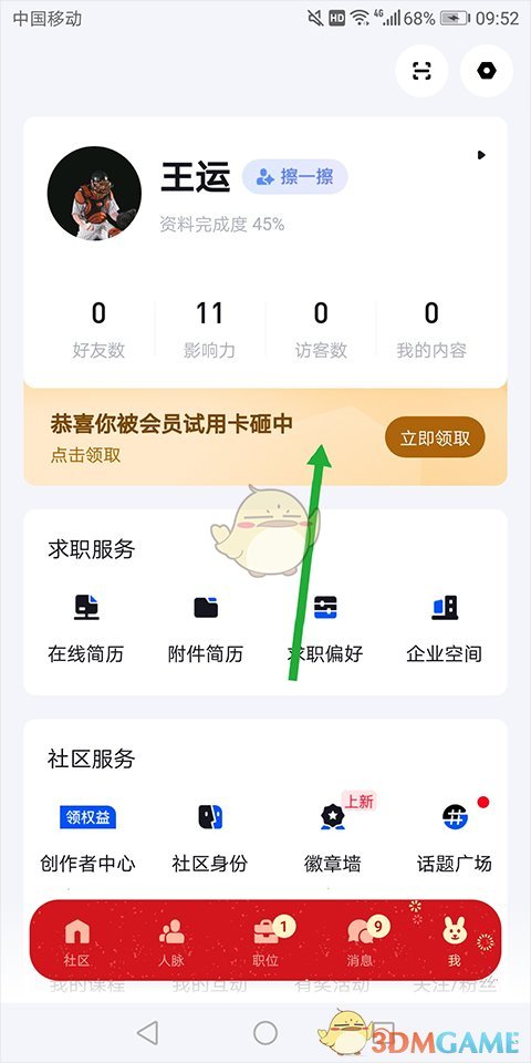 脉脉会员怎么开通？手把手教程详解