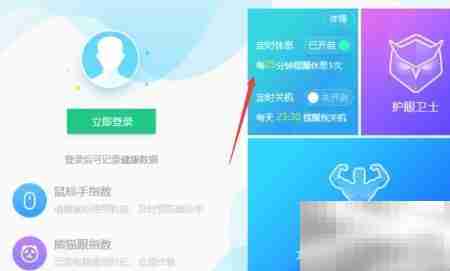 PC定时休息提醒设置指南