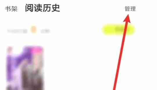 点点穿书app怎么删除阅读历史-阅读历史删除方法