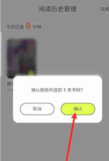 点点穿书app怎么删除阅读历史-阅读历史删除方法