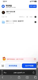 夸克云收藏失败怎么解决