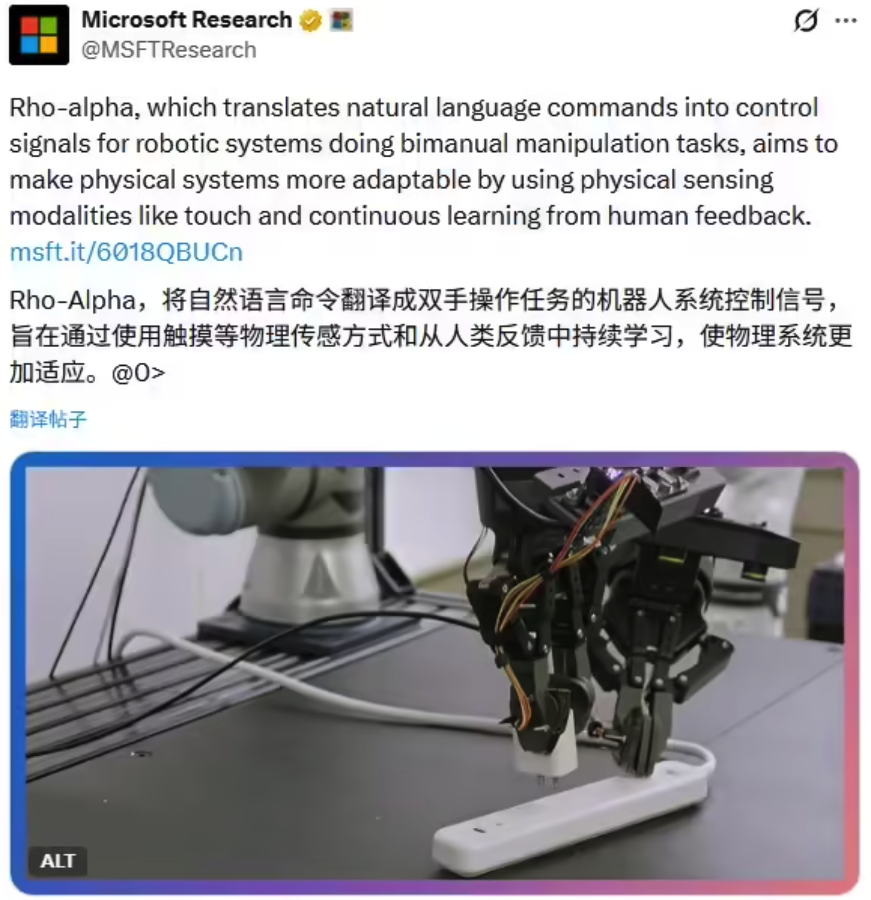 微软Rho-alpha模型发布，机器人听懂指令执行任务