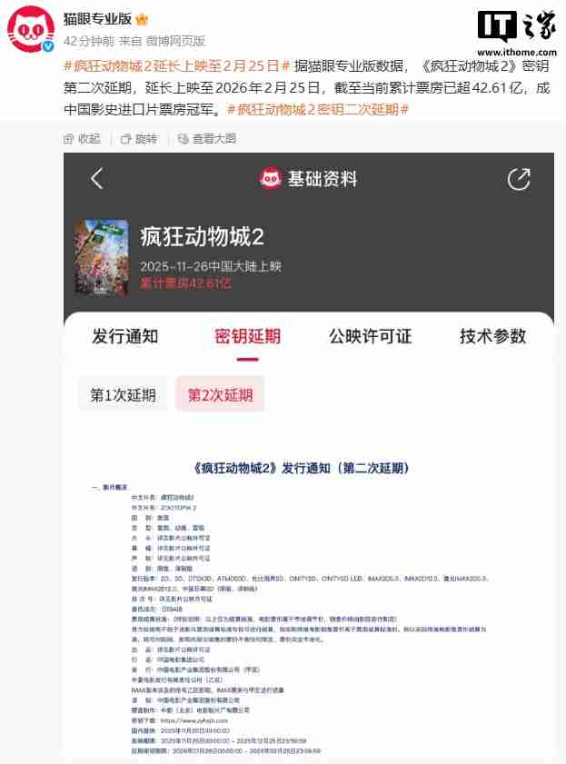 中国影史进口片票房冠军，《疯狂动物城 2》延长上映至 2 月 25 日