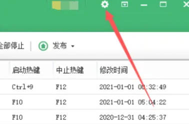 按键精灵怎么改热键设置？