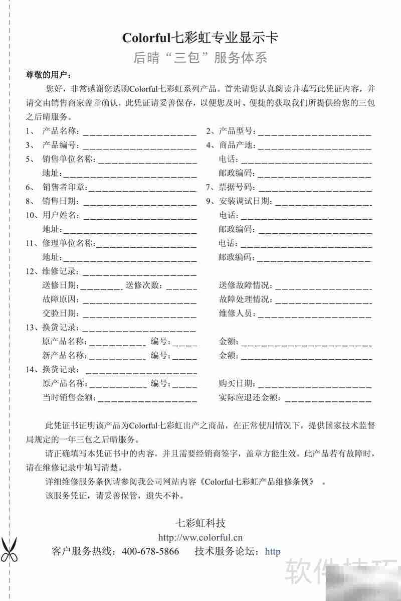 七彩虹9600GT白金版说明书