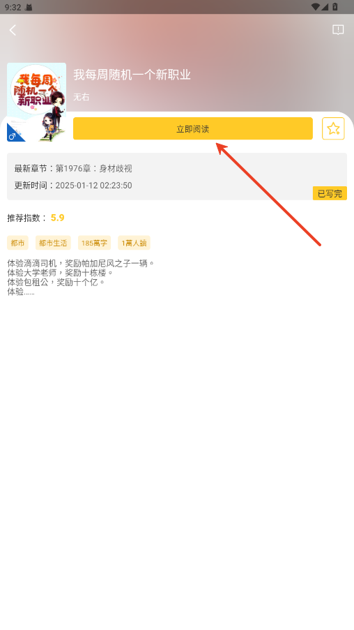 无敌小说app怎么下载书籍-书籍下载步骤