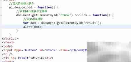 DOM与jQuery对象解析