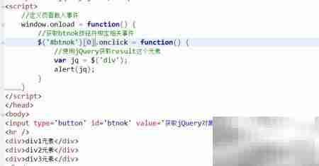 DOM与jQuery对象解析