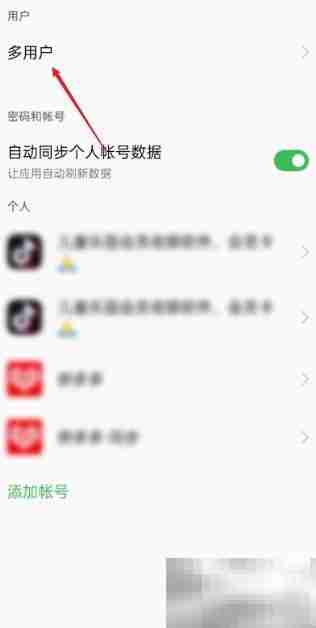 OPPO多用户模式关闭方法