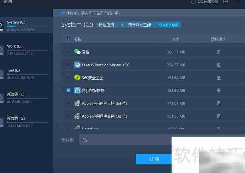 C盘软件迁移D盘全攻略