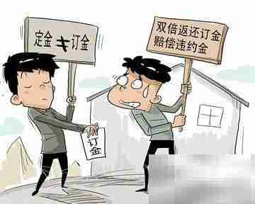 定金与订金的区别解析