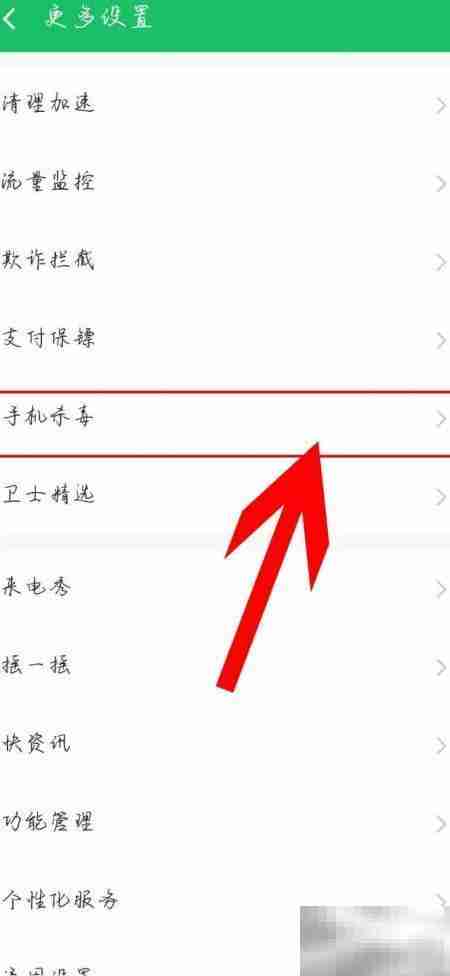 360手机卫士云安全参与指南