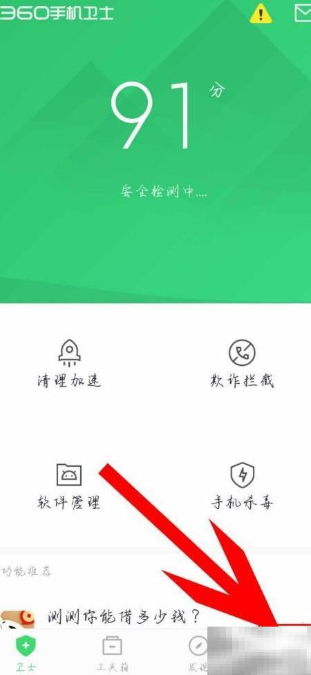 360手机卫士云安全怎么用