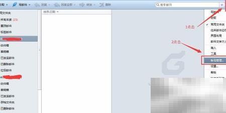 FoxmailV7.2设置教程与使用技巧