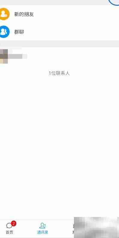 中徽畅言扫码加好友教程