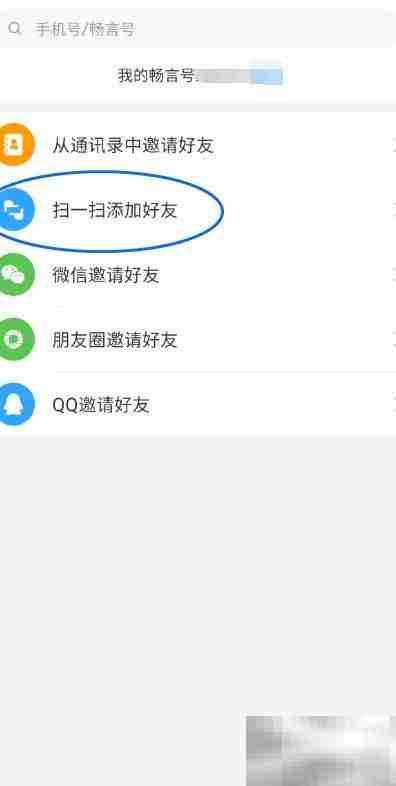 中徽畅言扫码加好友教程