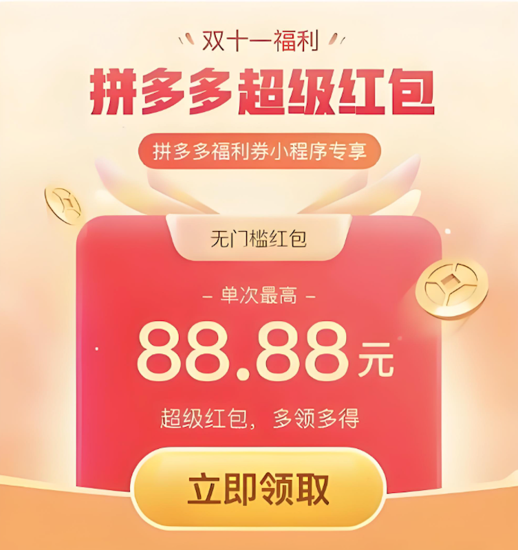 拼多多双十一红包怎么领简单抢券教程