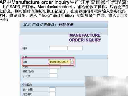 SAP生产订单查询指南