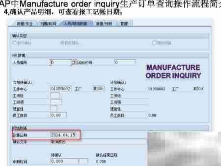 SAP生产订单查询指南