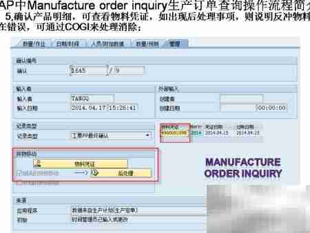 SAP生产订单查询指南