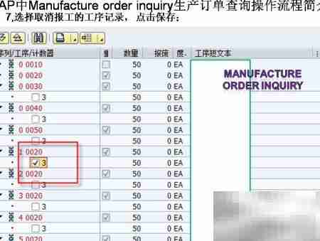SAP生产订单查询指南