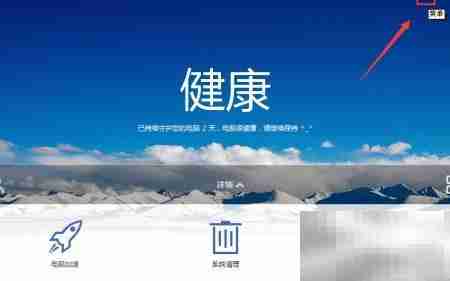 百度卫士电脑加速设置方法