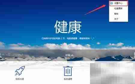 百度卫士电脑加速设置方法